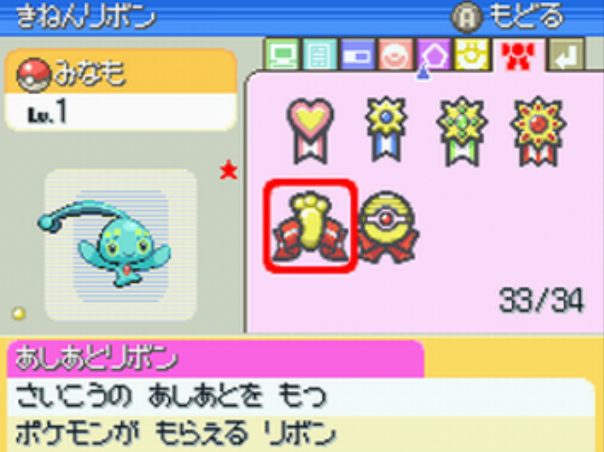 4世代出身伝説・幻ポケモンリボンコンプ – 7世代編 | 🍭いろどり🍬